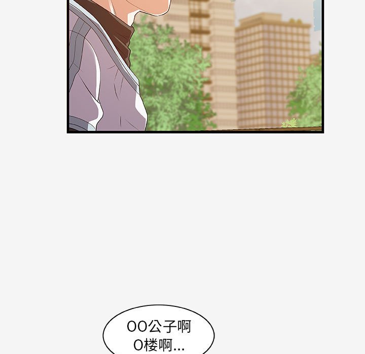 友達以上 第17章 第57页