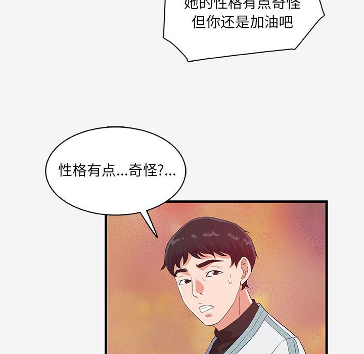 友達以上 第17章 第98页