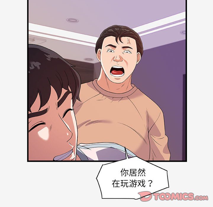 友達以上 第17章 第92页