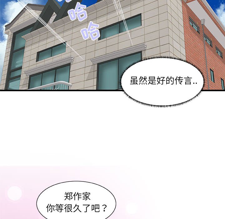 友達以上 第17章 第83页