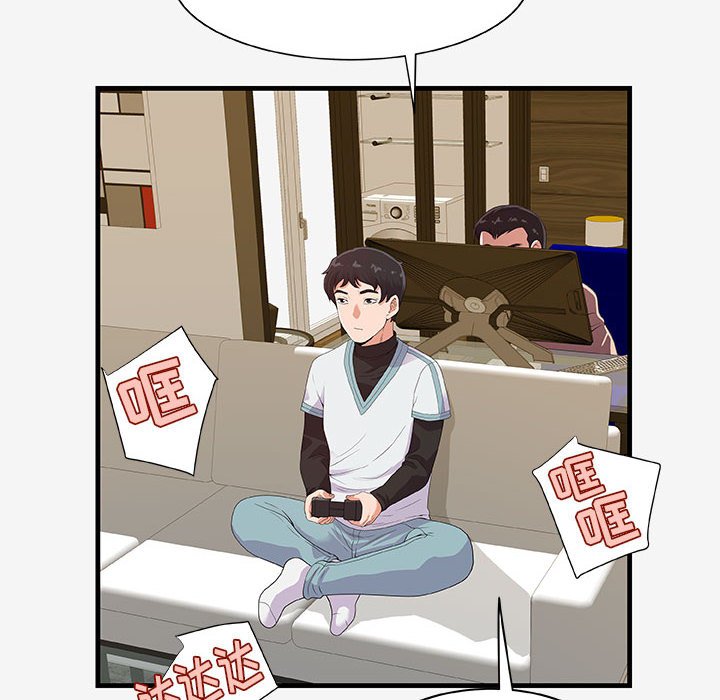 友達以上 第17章 第84页