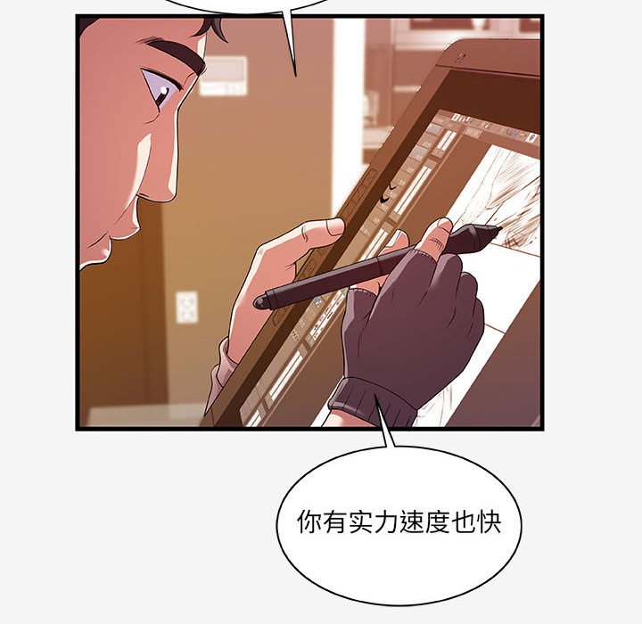 友達以上 第17章 第86页