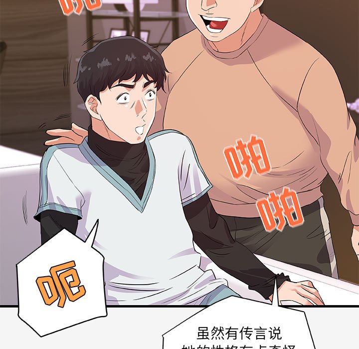 友達以上 第17章 第97页