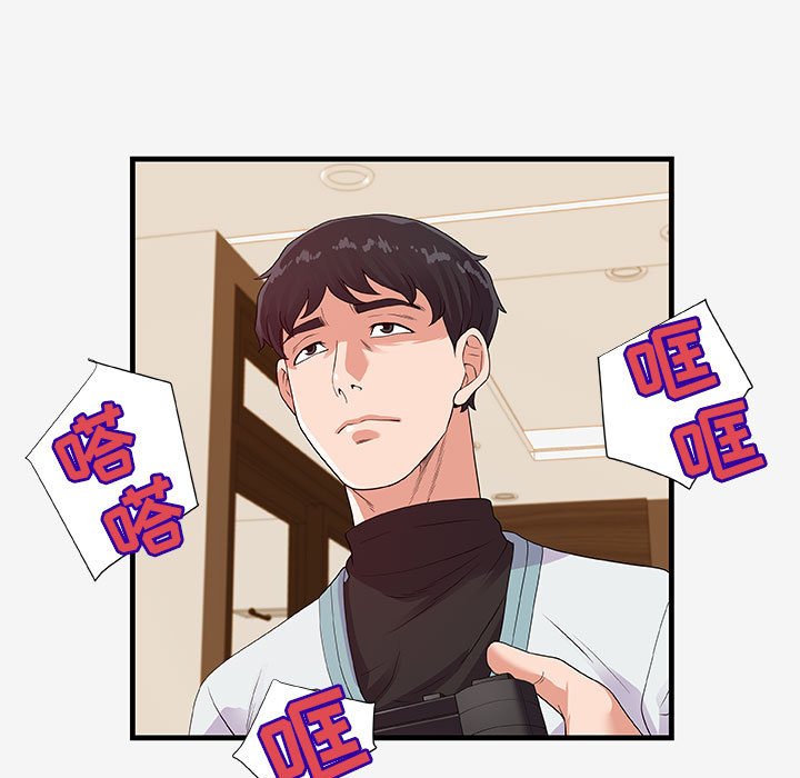 友達以上 第17章 第87页