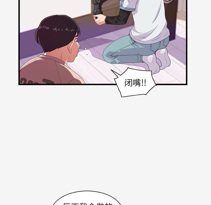 友達以上 第17章 第94页