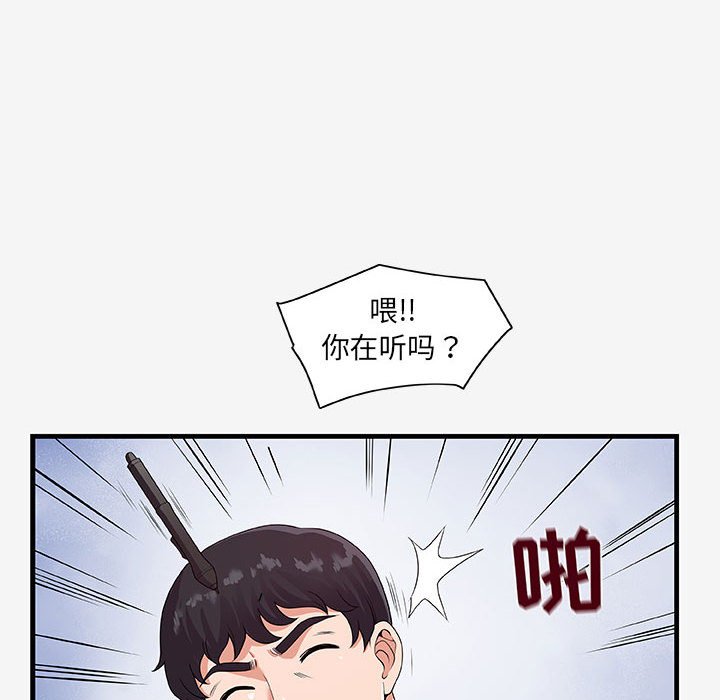 友達以上 第17章 第90页