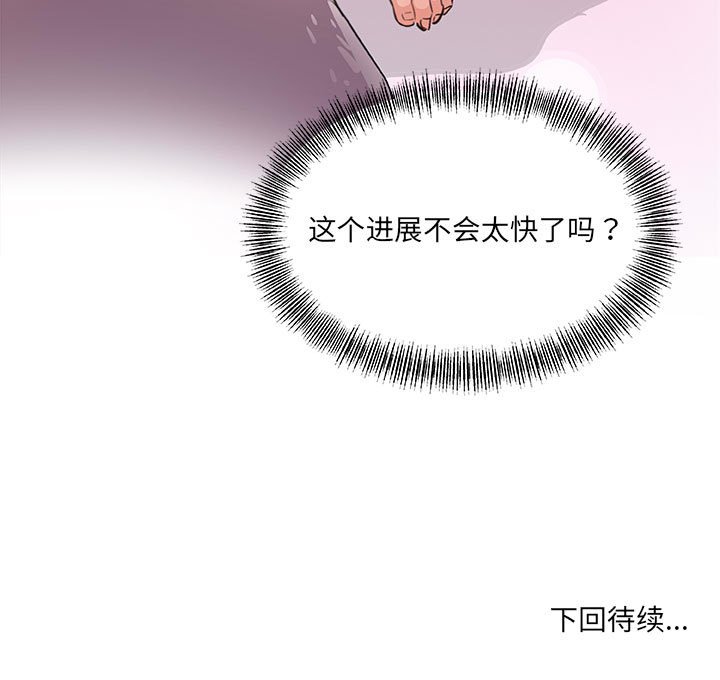 友達以上 第17章 第85页