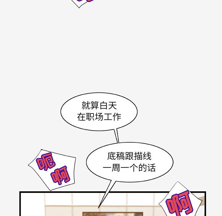 友達以上 第17章 第88页