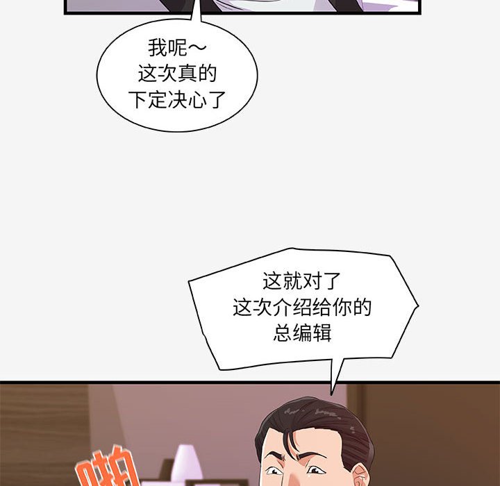 友達以上 第17章 第96页