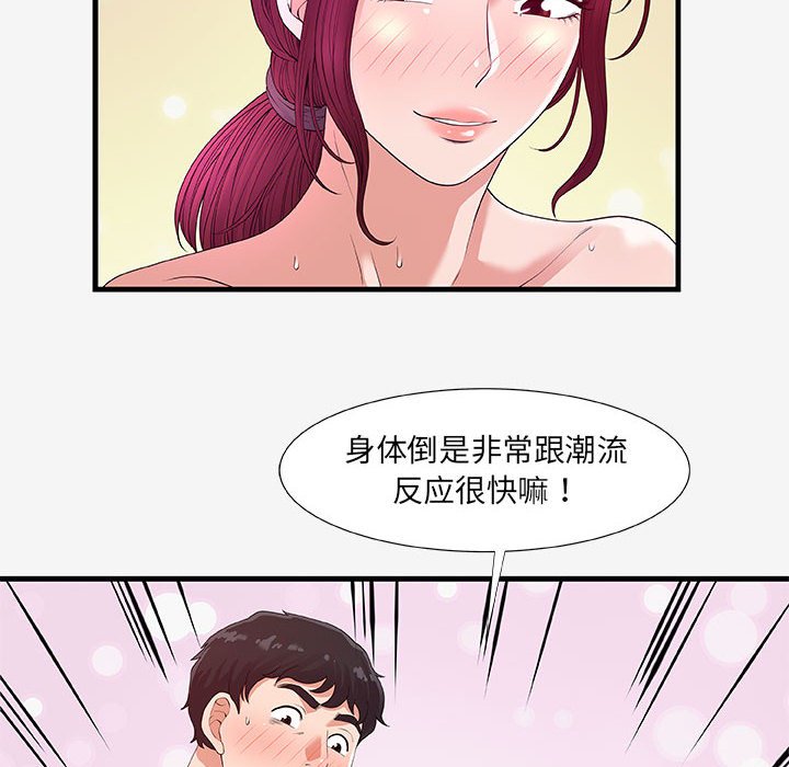 友達以上 第18章 第14页