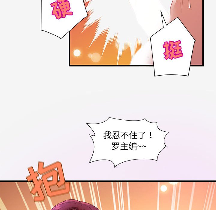 友達以上 第18章 第48页