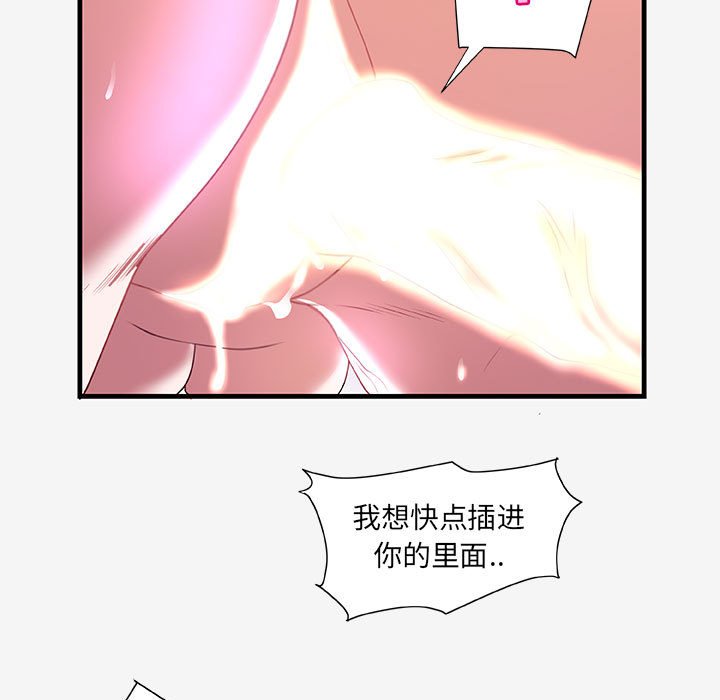 友達以上 第18章 第34页