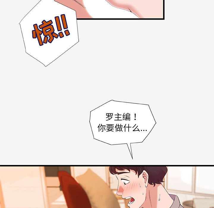 友達以上 第18章 第9页