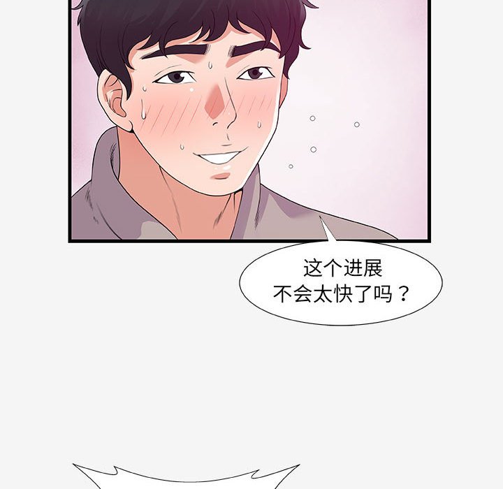 友達以上 第18章 第6页