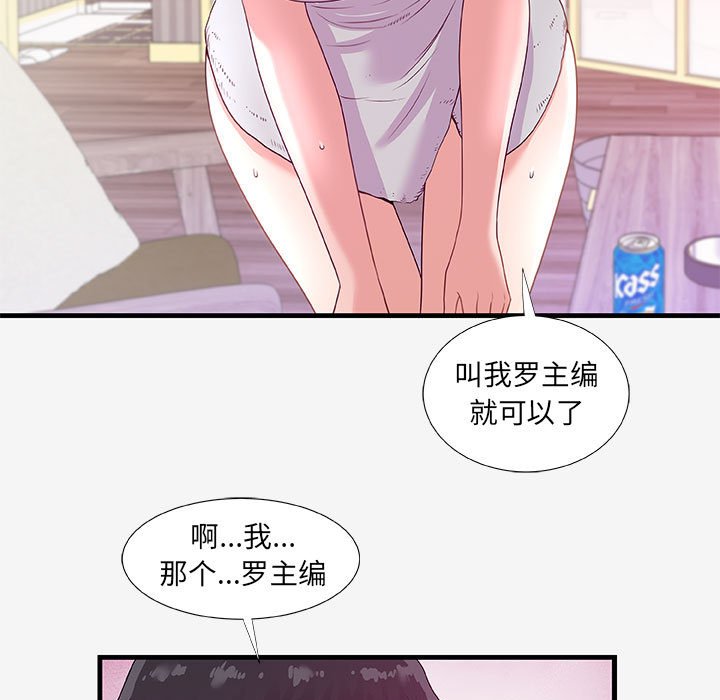 友達以上 第18章 第5页