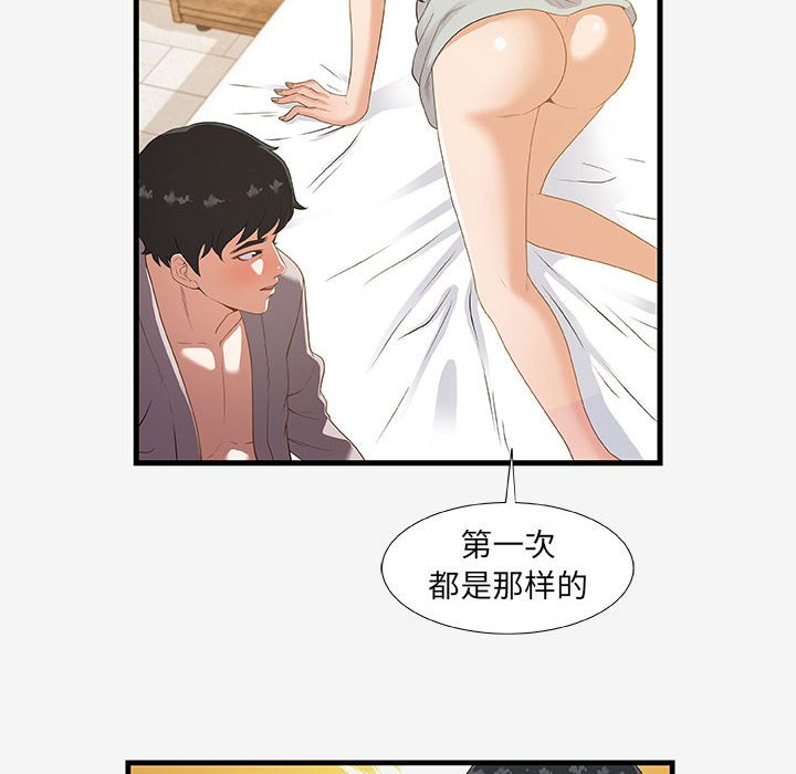 友達以上 第18章 第40页