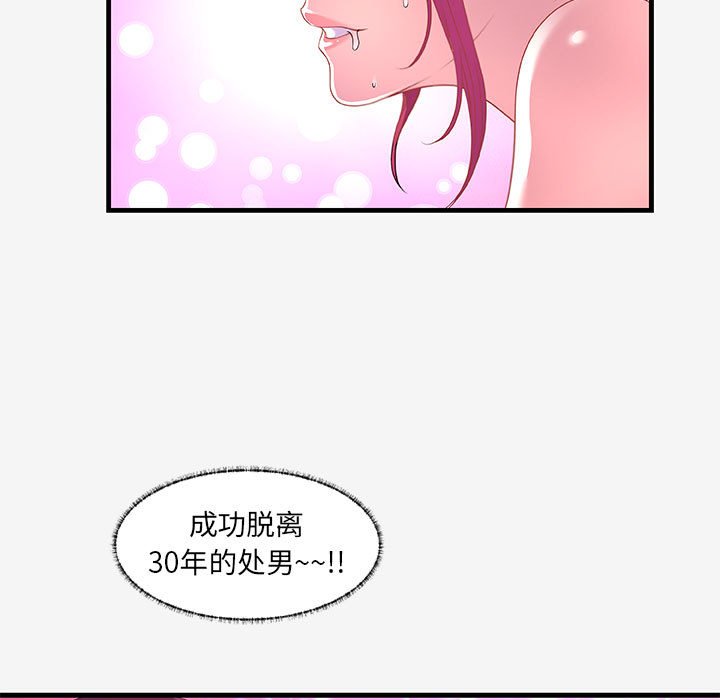 友達以上 第18章 第11页