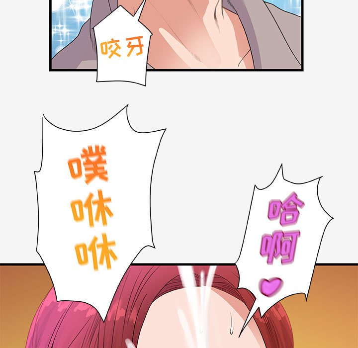 友達以上 第18章 第8页