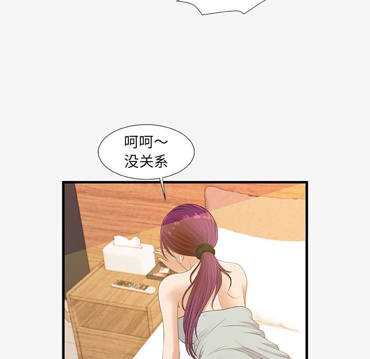 友達以上 第18章 第39页