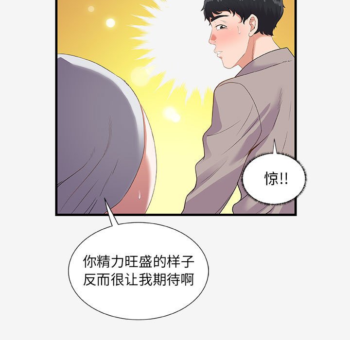 友達以上 第18章 第3页