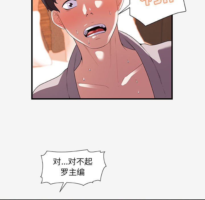 友達以上 第18章 第37页