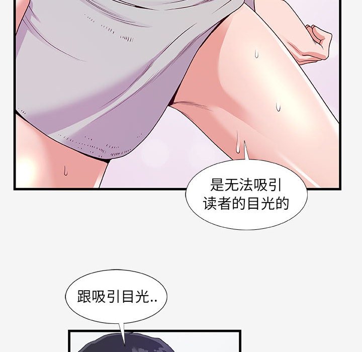 友達以上 第18章 第12页