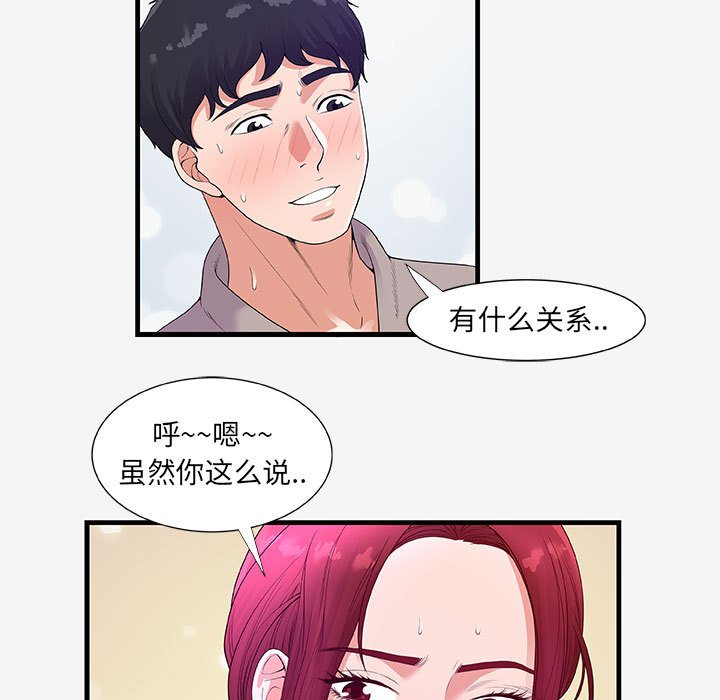 友達以上 第18章 第7页