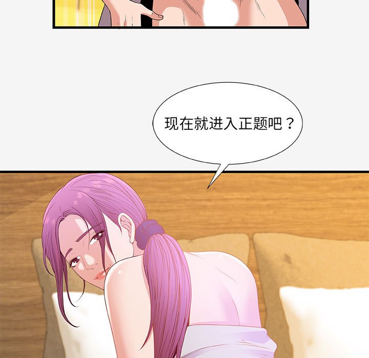 友達以上 第18章 第26页