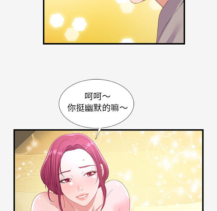 友達以上 第18章 第74页