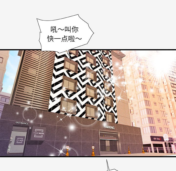 友達以上 第18章 第93页