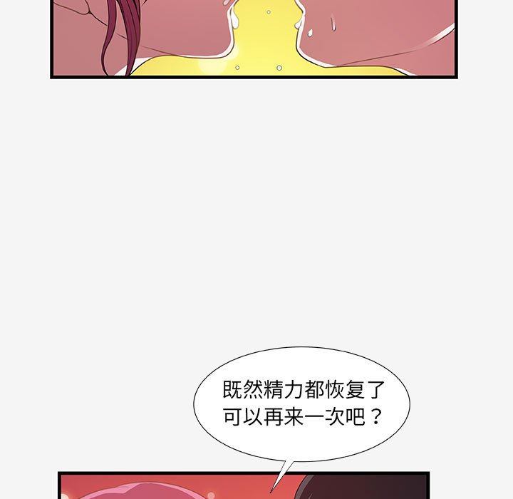 友達以上 第18章 第85页