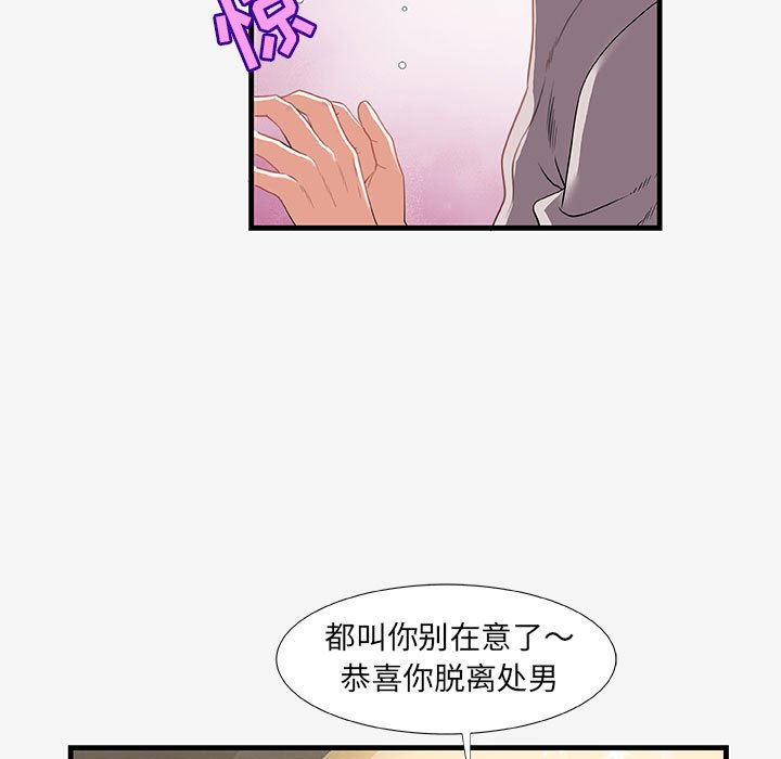 友達以上 第18章 第71页