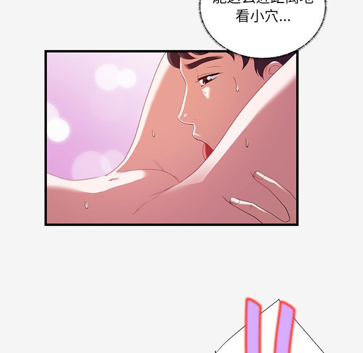 友達以上 第18章 第91页
