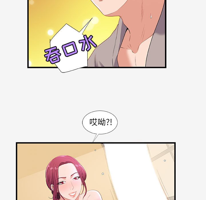 友達以上 第18章 第77页