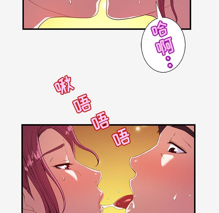 友達以上 第18章 第84页