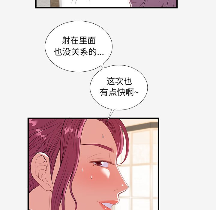 友達以上 第18章 第65页