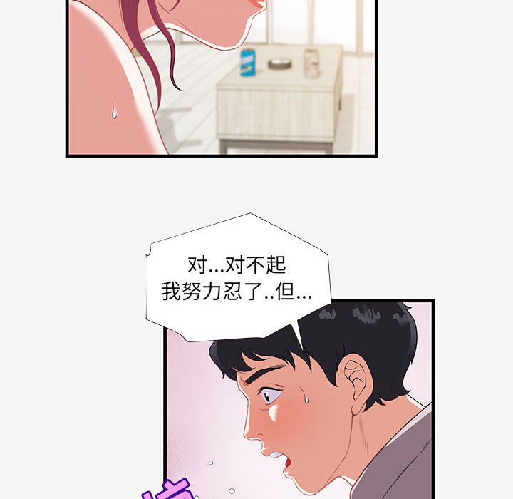 友達以上 第18章 第70页