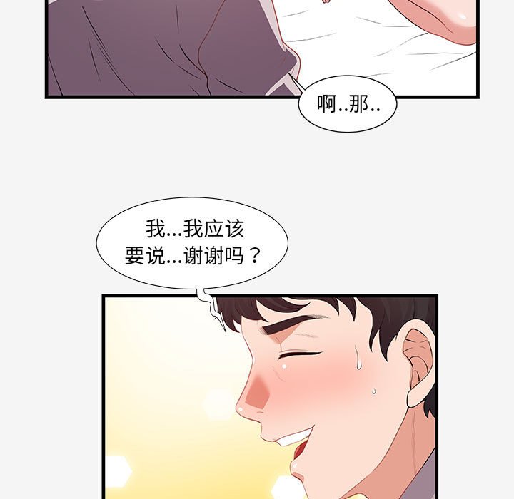 友達以上 第18章 第73页