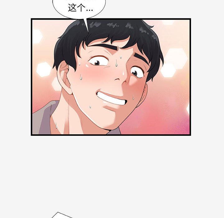 友達以上 第18章 第80页