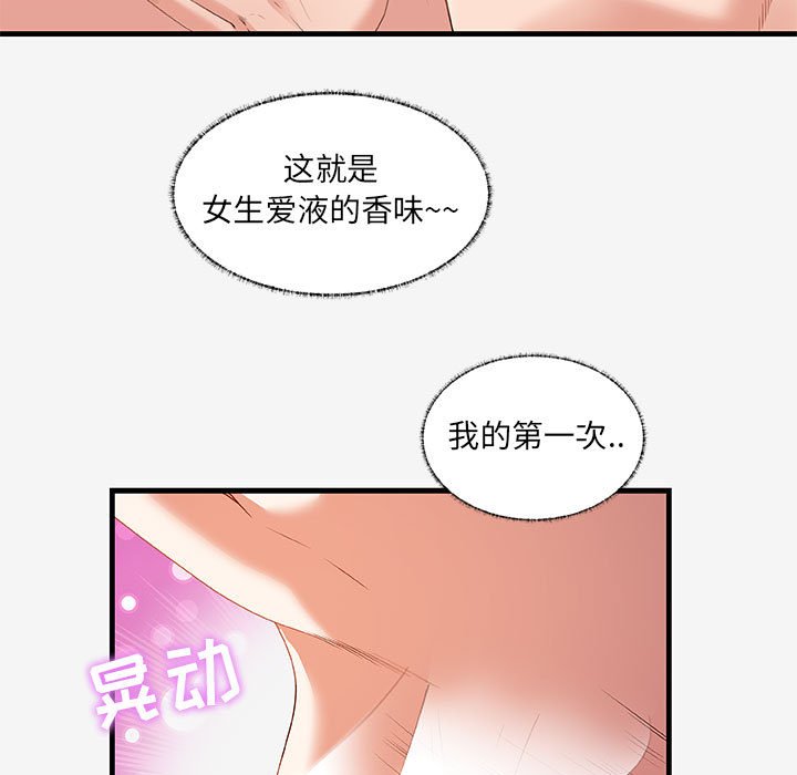 友達以上 第19章 第13页