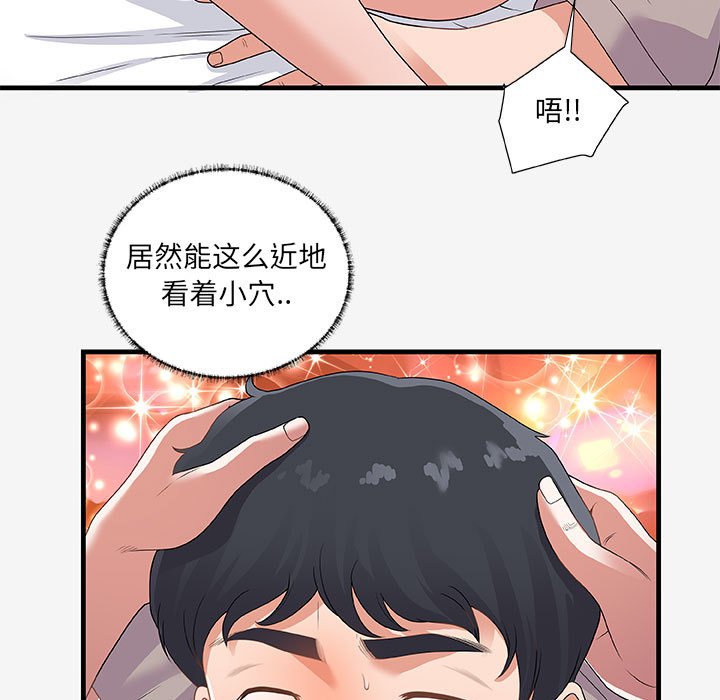 友達以上 第19章 第5页