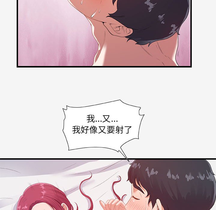 友達以上 第19章 第32页