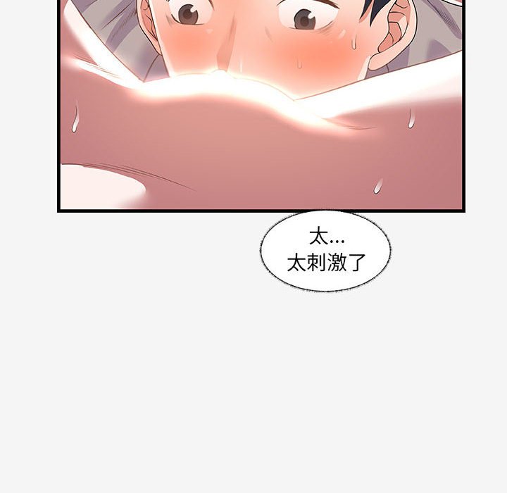 友達以上 第19章 第6页