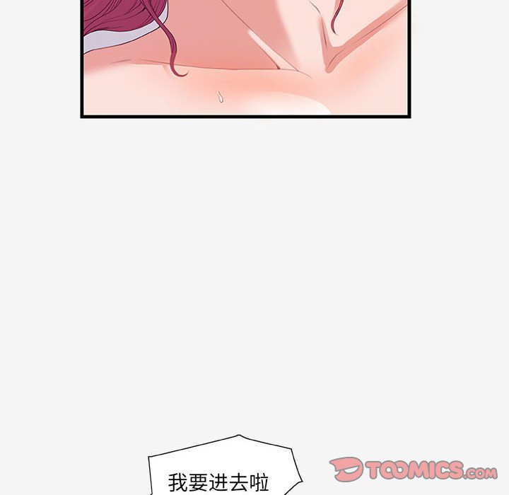 友達以上 第19章 第20页