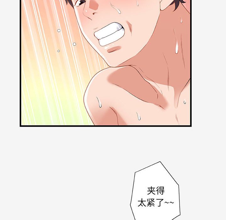 友達以上 第19章 第26页