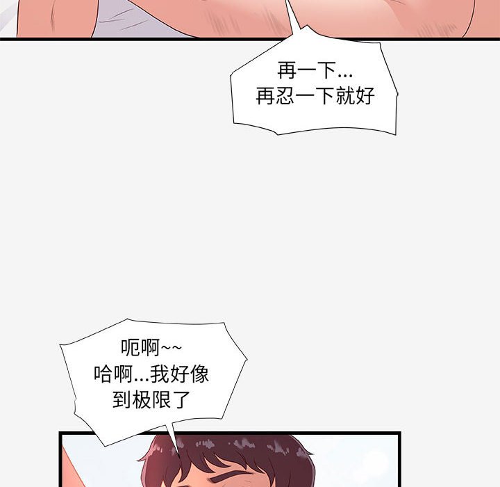 友達以上 第19章 第16页