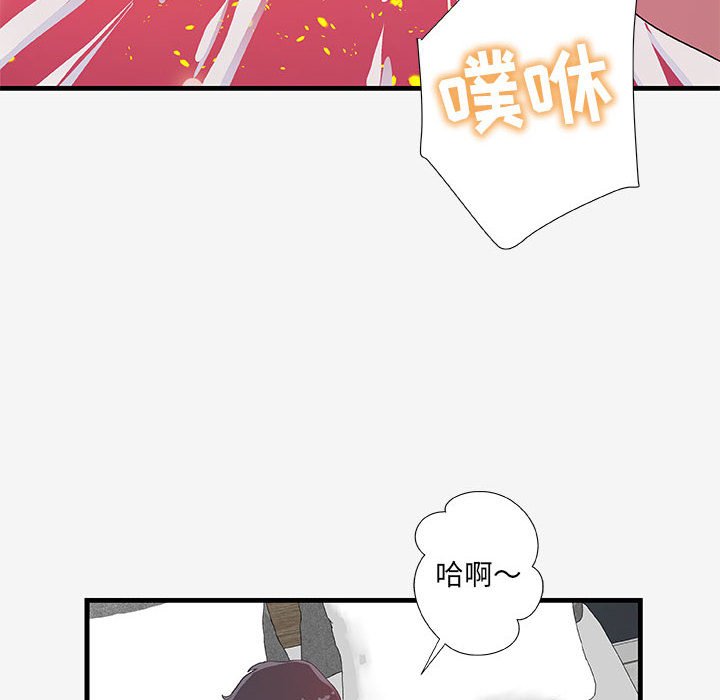 友達以上 第19章 第48页