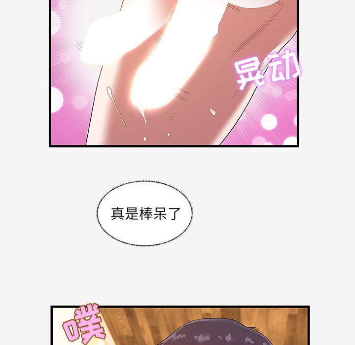 友達以上 第19章 第14页