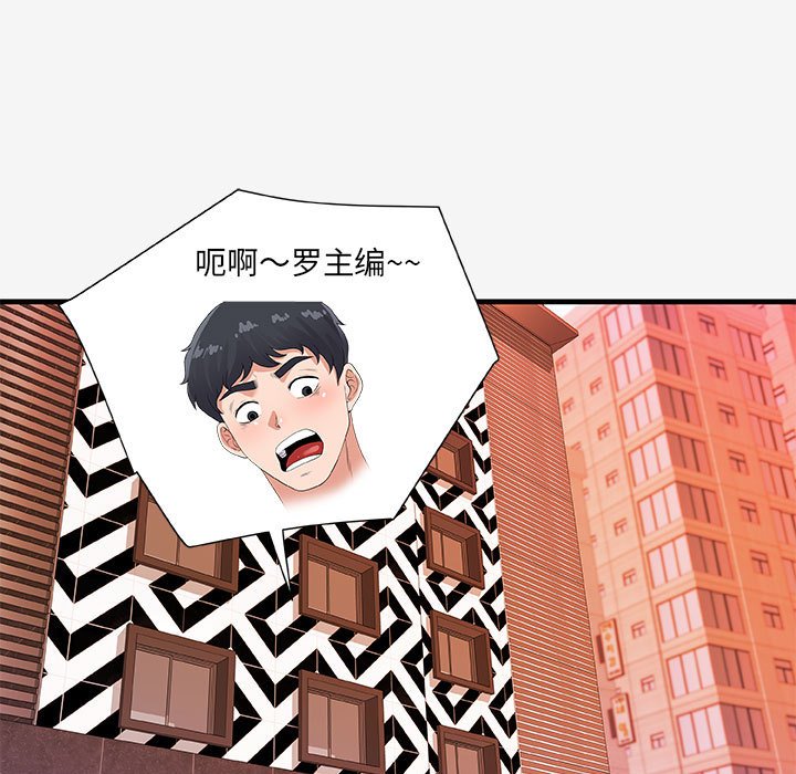 友達以上 第19章 第65页