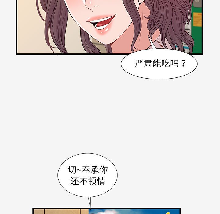 友達以上 第19章 第83页